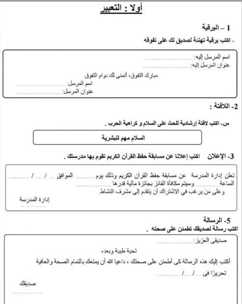 مراجعة ليلة الامتحان عربي تالته اعدادي مراجعة ليلة الامتحان عربي تالته اعدادي